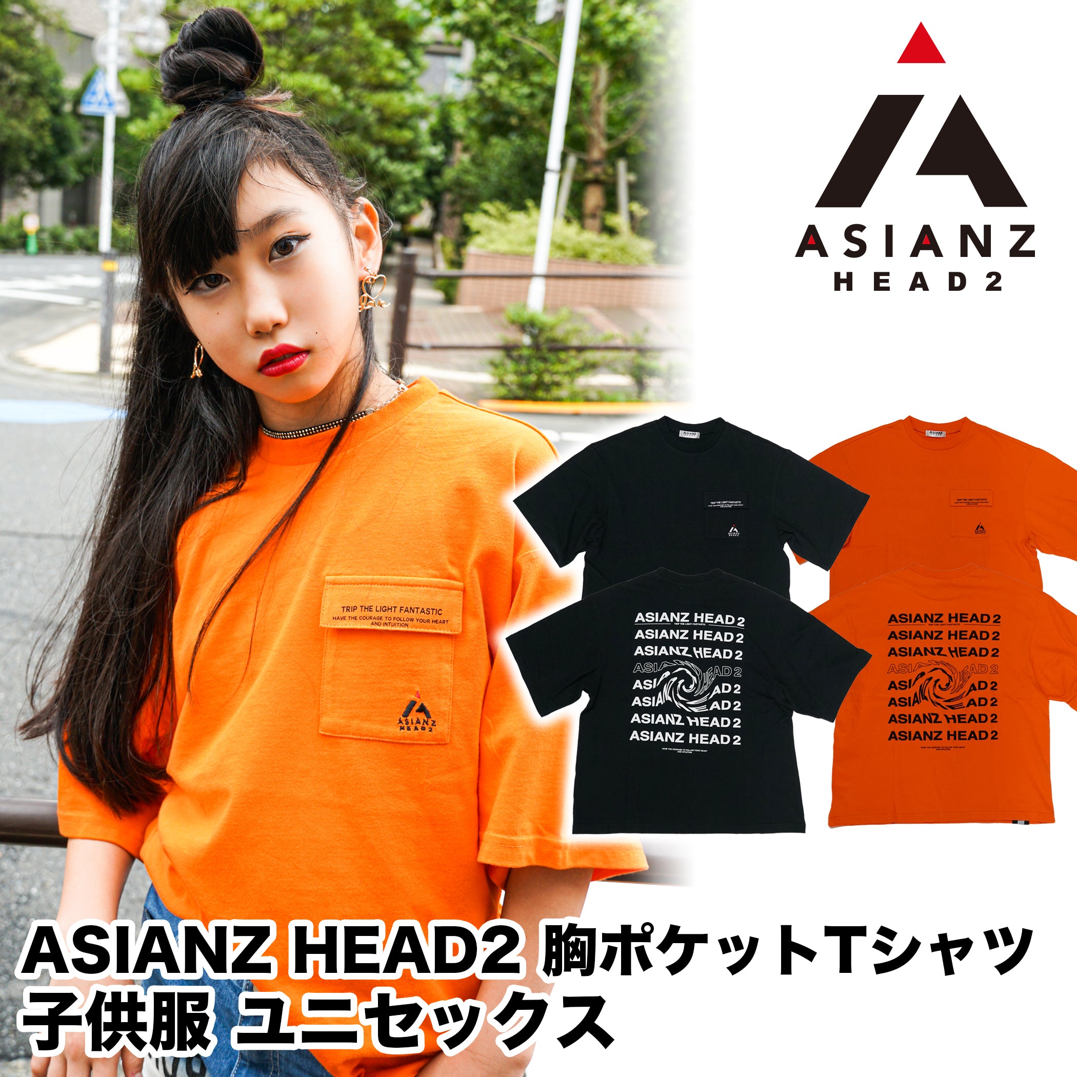 (40%オフ! セール商品) ASIANZ HEAD2 胸ポケットTシャツ キッズ 
