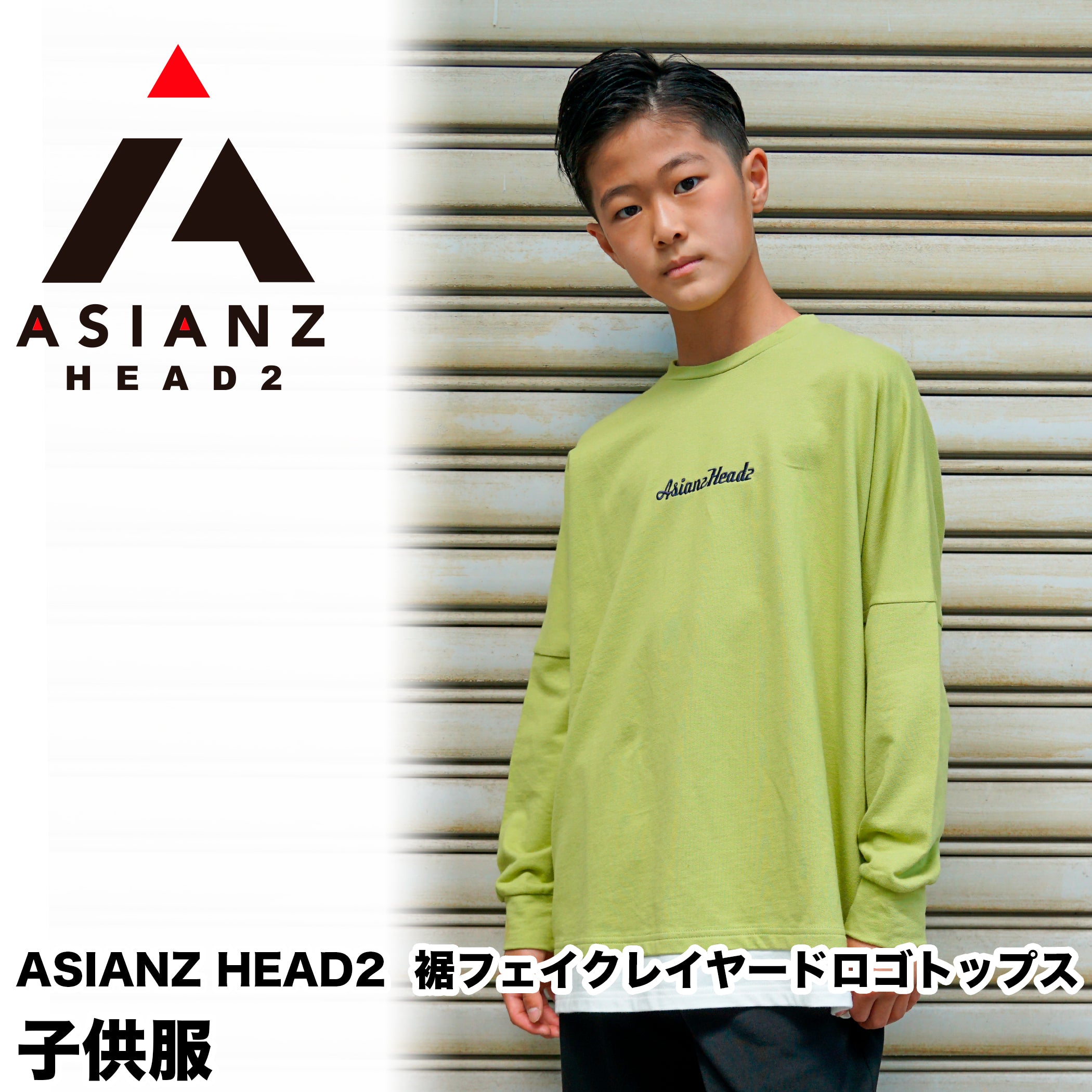 40%オフ! セール商品)ASIANZ HEAD2 裾フェイクレイヤードロゴトップス